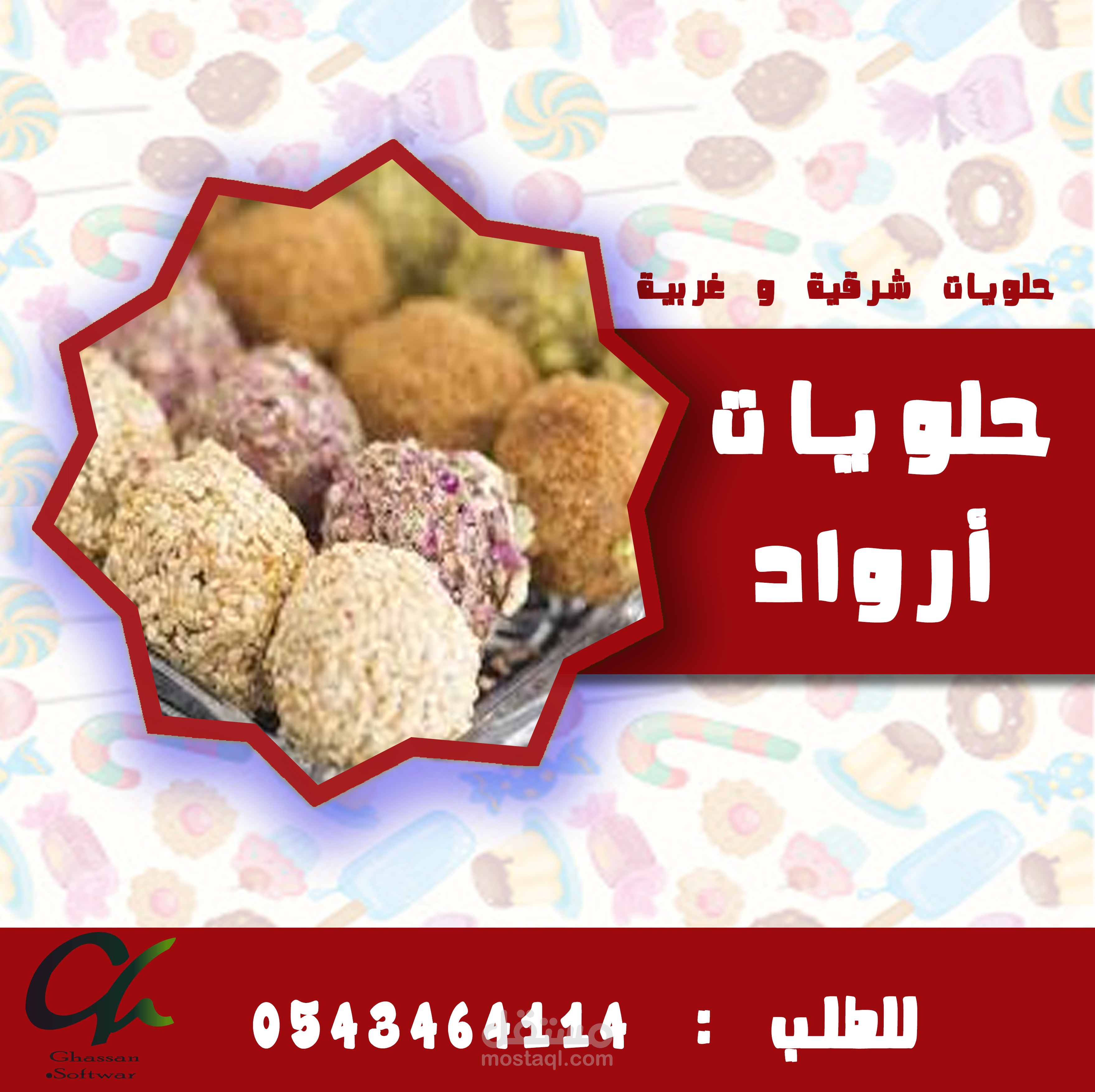 اعلان لمطعم حلويات أرواد