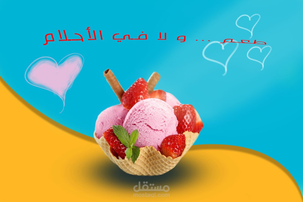 اعلان ايس كريم