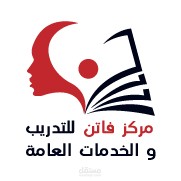 لوجو مركز فاتن للتدريب
