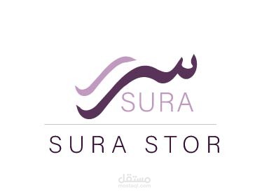 هوية بصرية ل متجر سرى