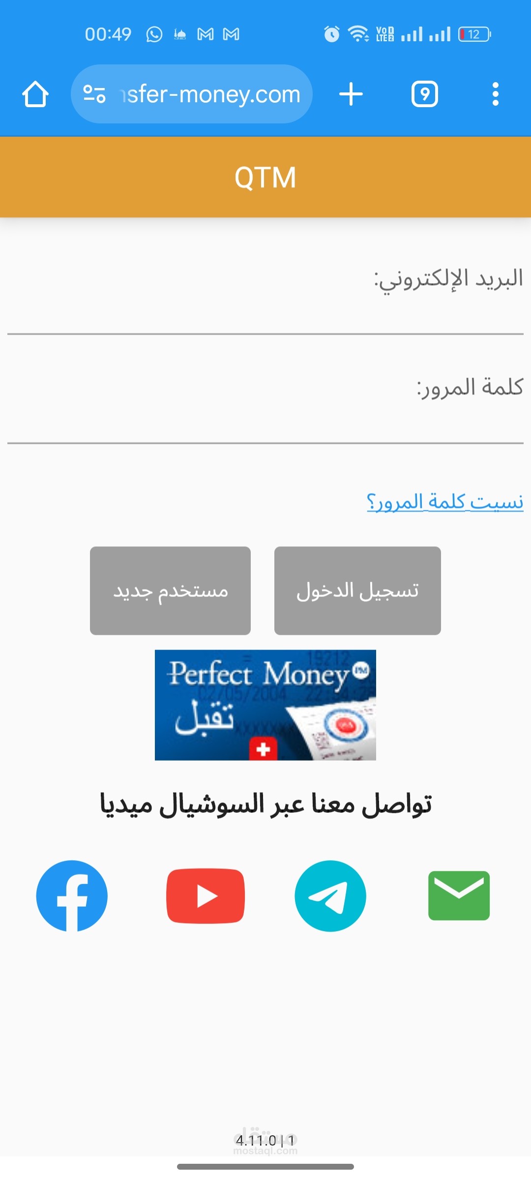 تطبيق QTM