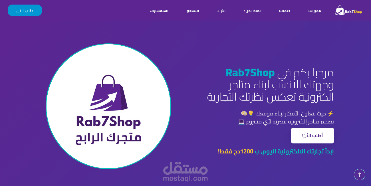 صفحة هبوط لجهة  متخصصة في خدمة  انشاء متاجر الكترونية
