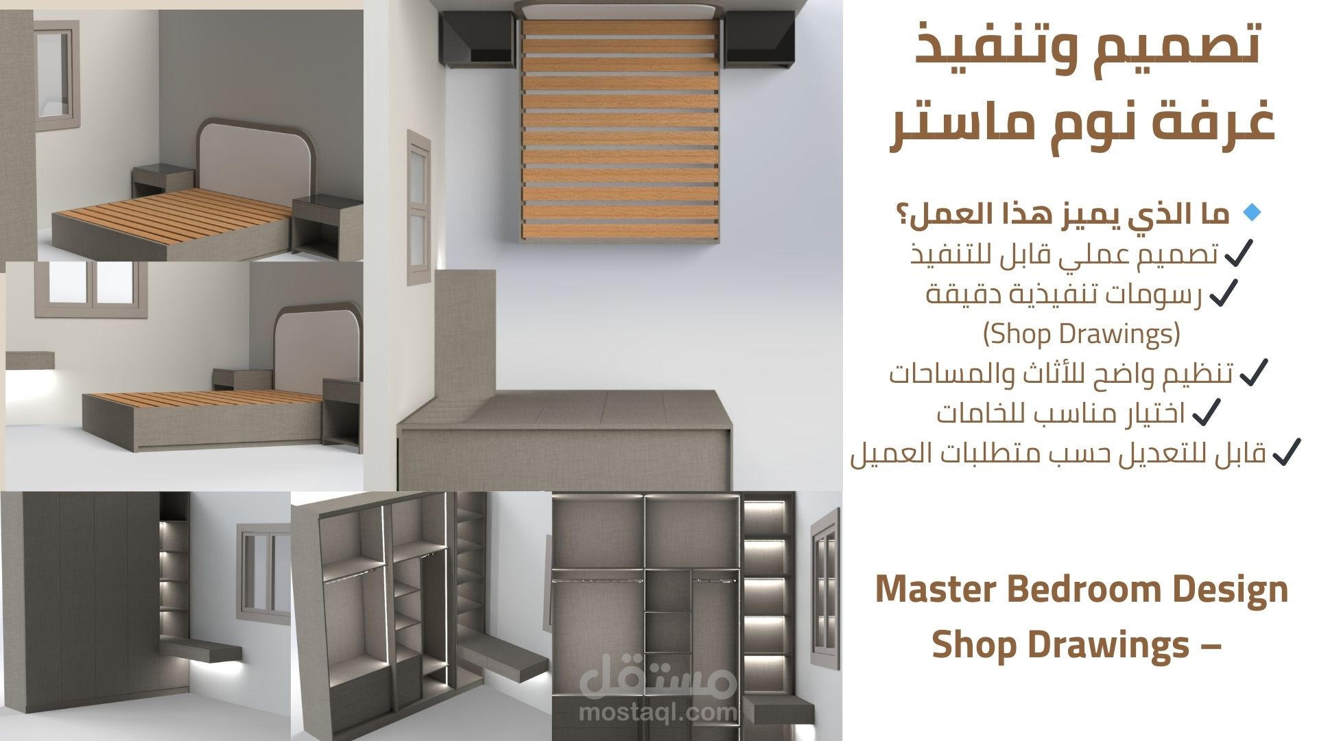 Master Bedroom Design – Shop Drawings,تصميم وتنفيذ غرفة نوم ماستر متكاملة