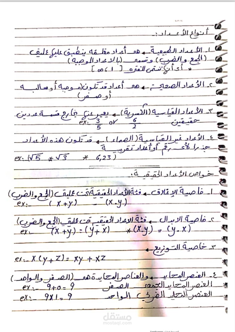 ملخص رياضيات