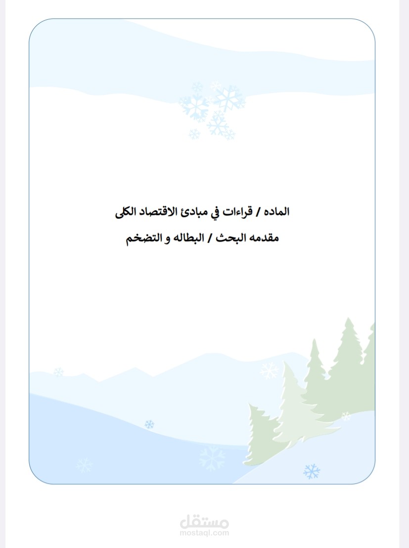 اقتصاد