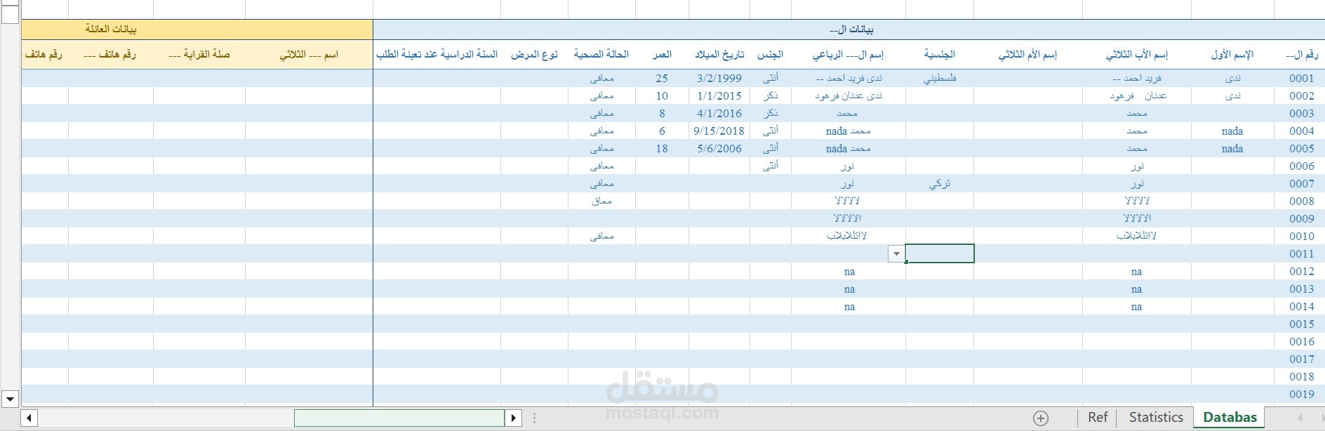 إنشاء قاعدة بيانات