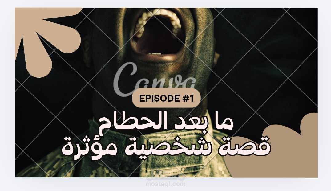 ما وراء الحطام