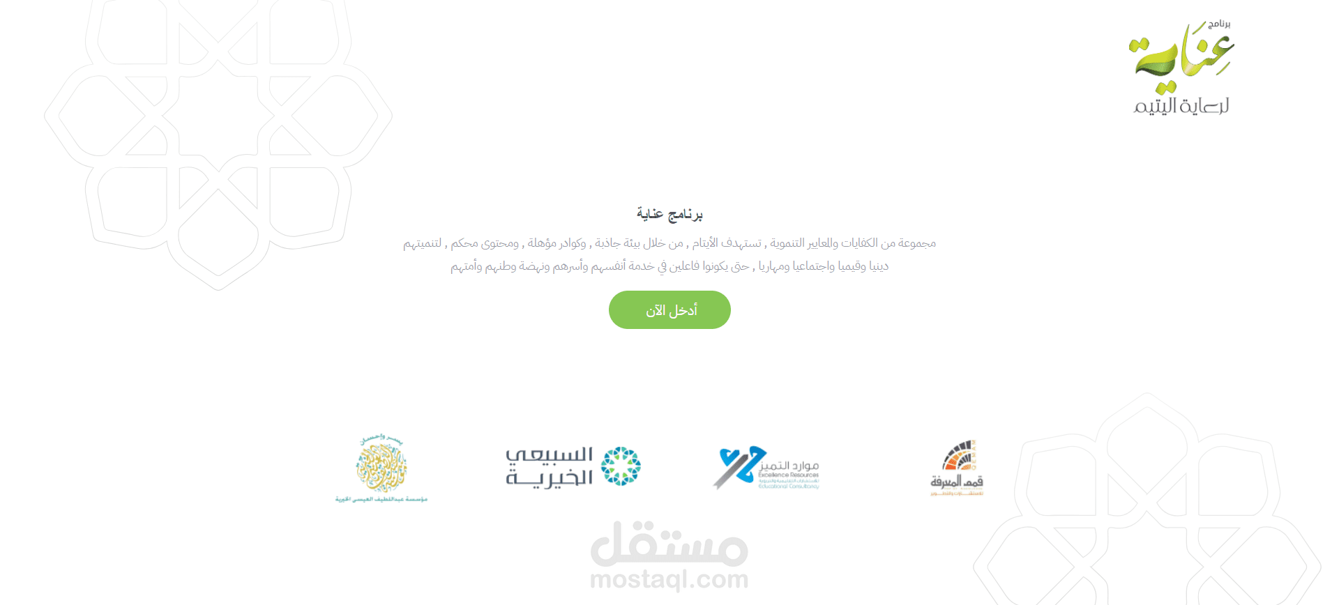 موقع عناية