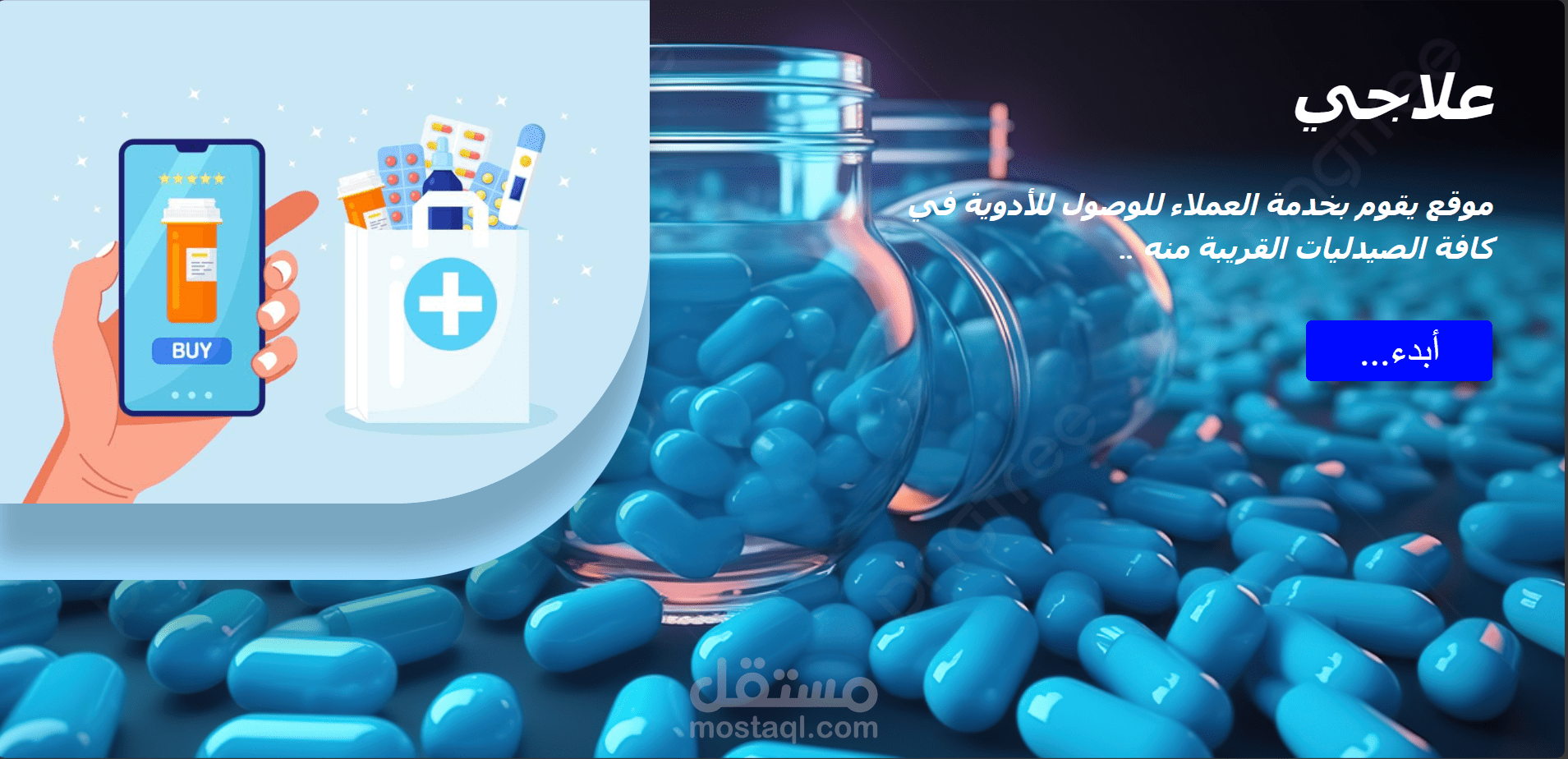 علاجي موقع ويب يقوم بخدمه العملاء للوصول للأدوية في الصيدليات القريبة