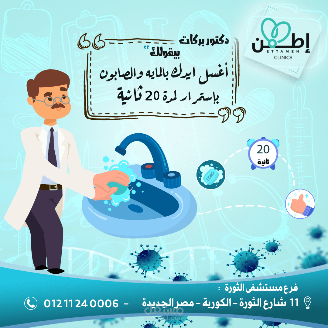 تصميمات للسوشيال ميديا لمستشفي طبي للتوعيه من كورونا