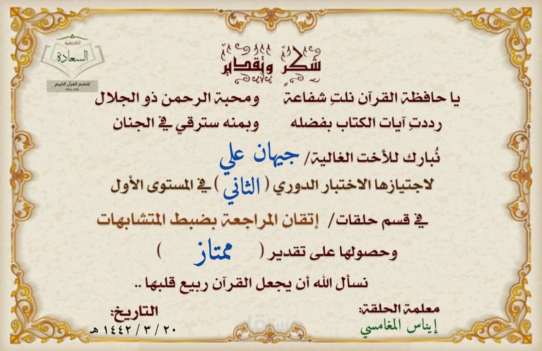 الحصول على دورات عديدة في القران الكريم والعلوم الشرعية