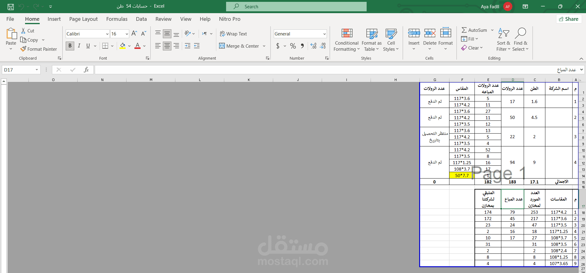 اكسيل شيت لمتابعه تحصيل وتوريد مواد خام