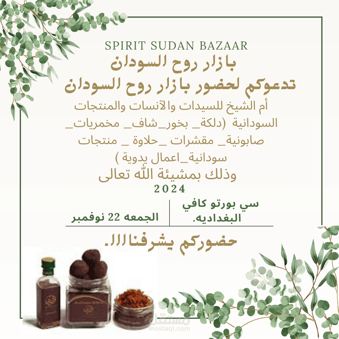 بوستر اعلاني لمتجر منتجات نسائيه