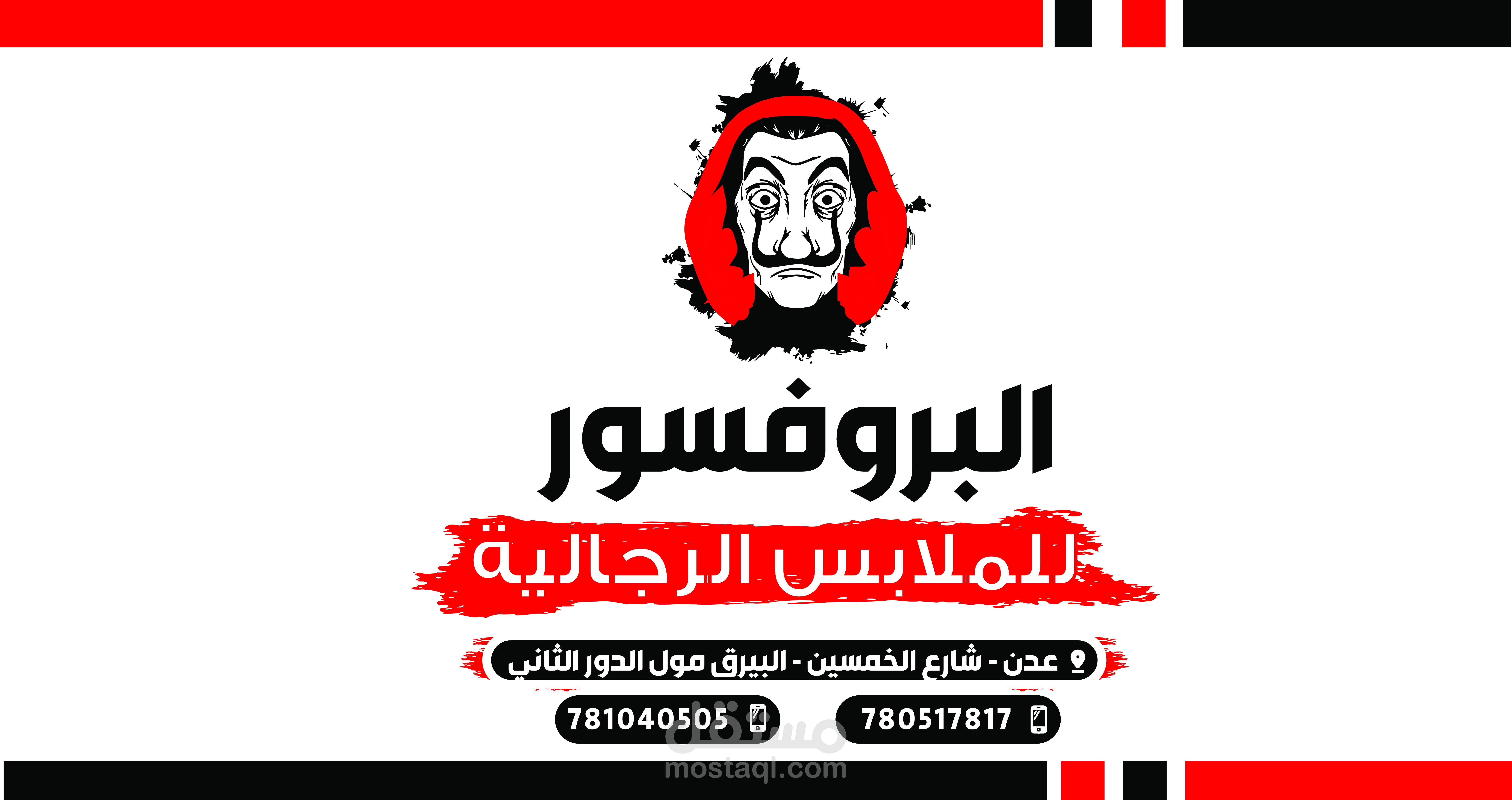 عمل كرت للبروفيسور
