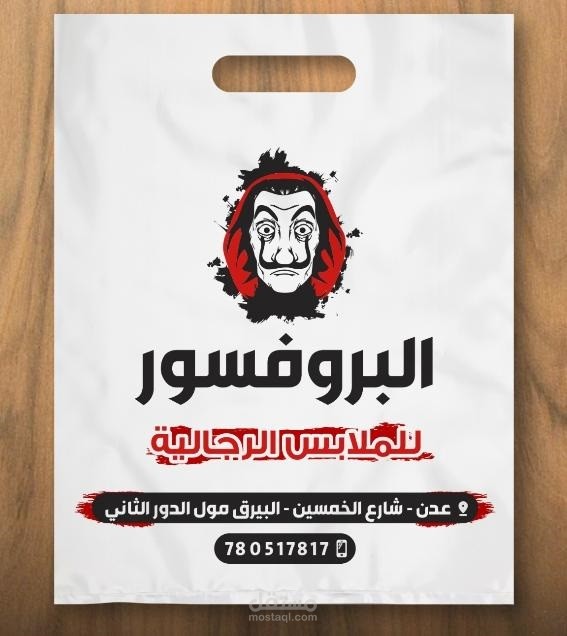 تصميم كيس وشعار للبروفيسور