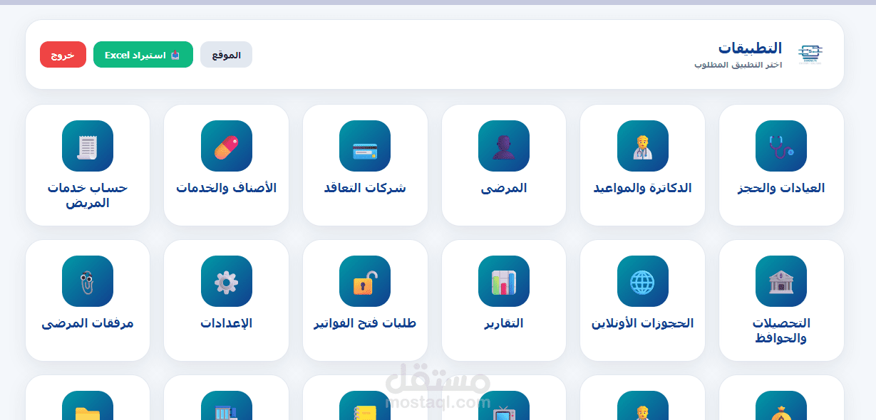 سسيستم عيادات كامل