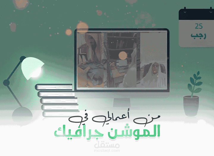 تقرير عن دورة حفظ السنة (موشن جرافيك)