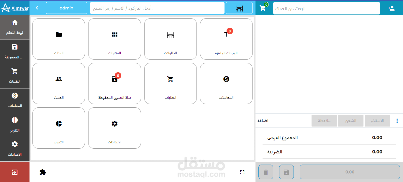 سيستم كاشير للمطاعم POS