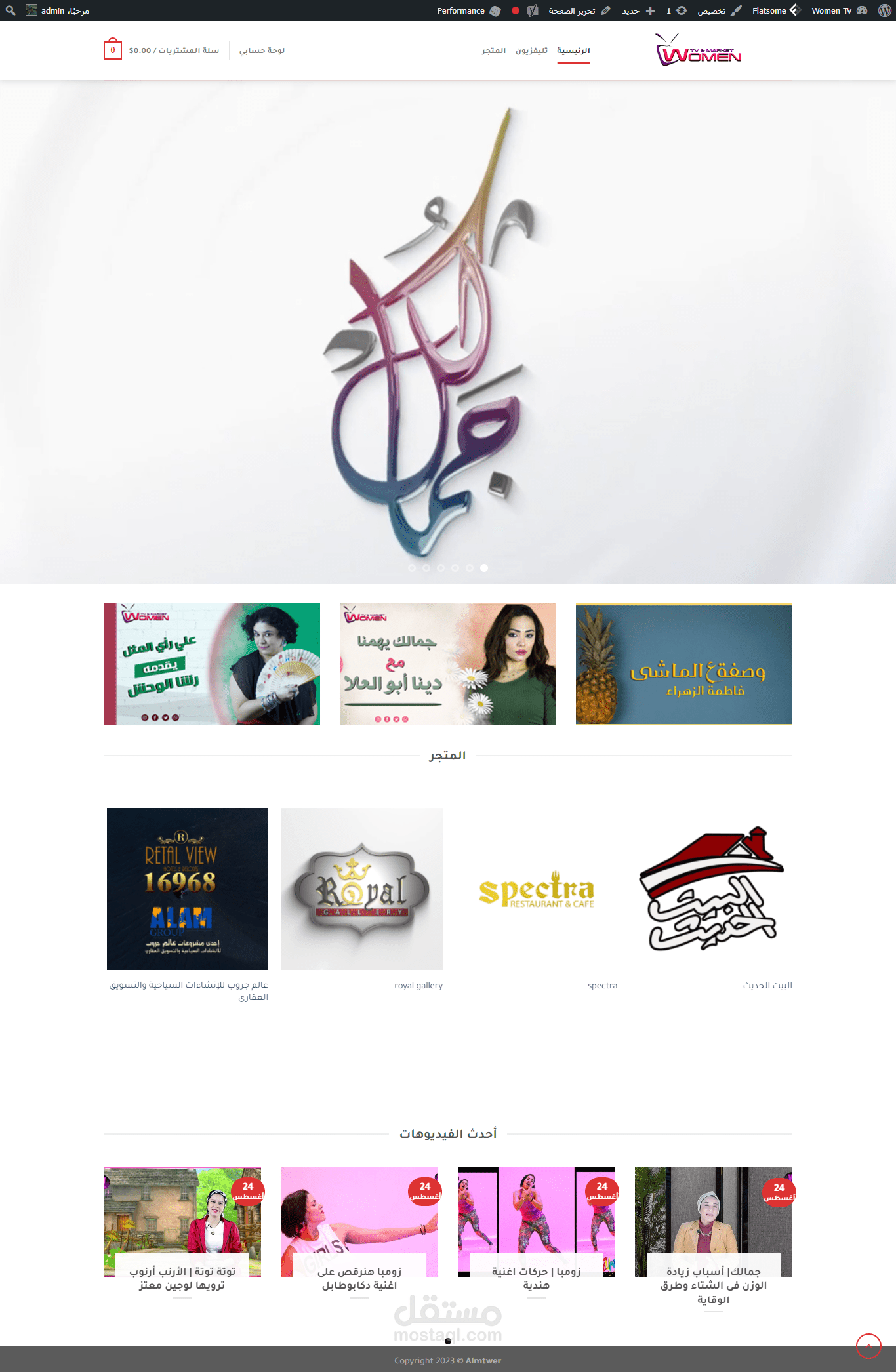 إنشاء موقع Women Tv