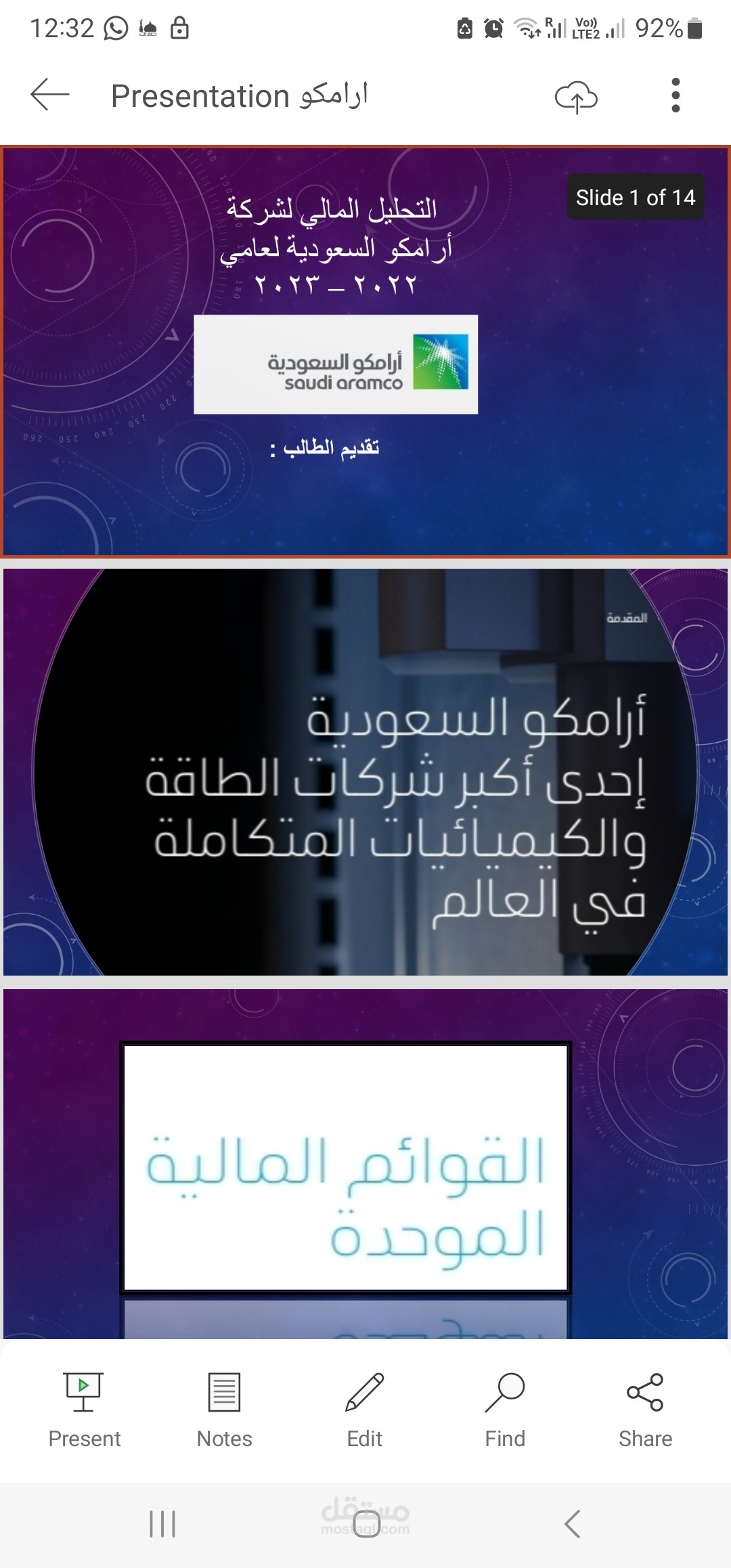 عرض تقديمي لشركة أرامكو