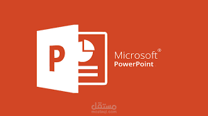 عمل عرض تقديمي عن طريق power point