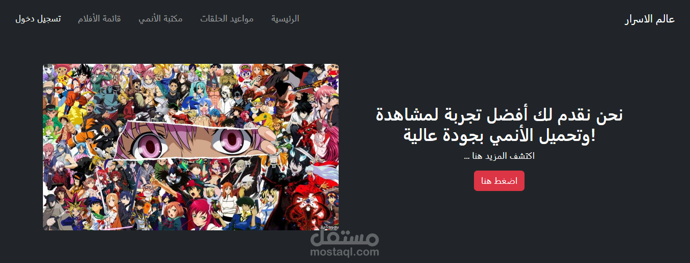 عالم الأسرار - موقع مشاهدة وتحميل الأنمي
