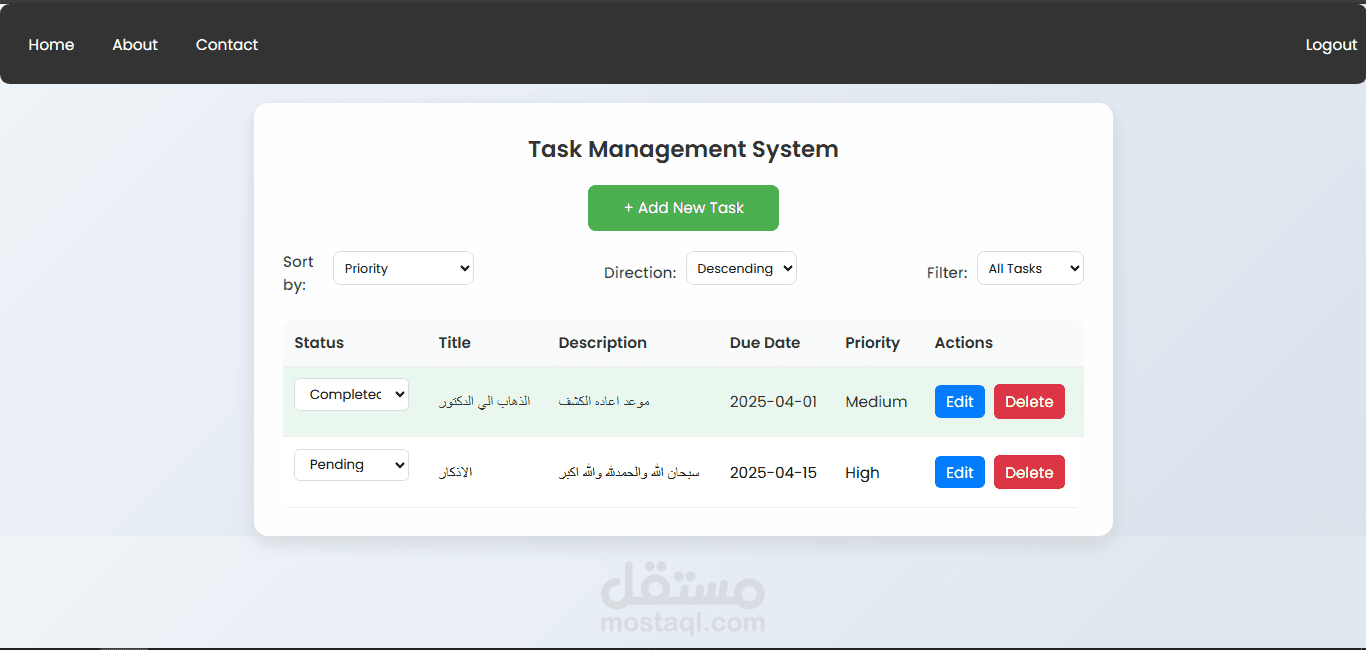 نظام إدارة المهام