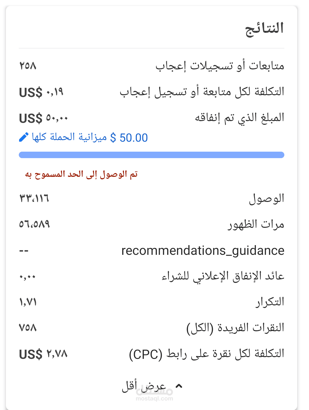 إعلان ممول لزيادة عدد المتابعات والإعجابات