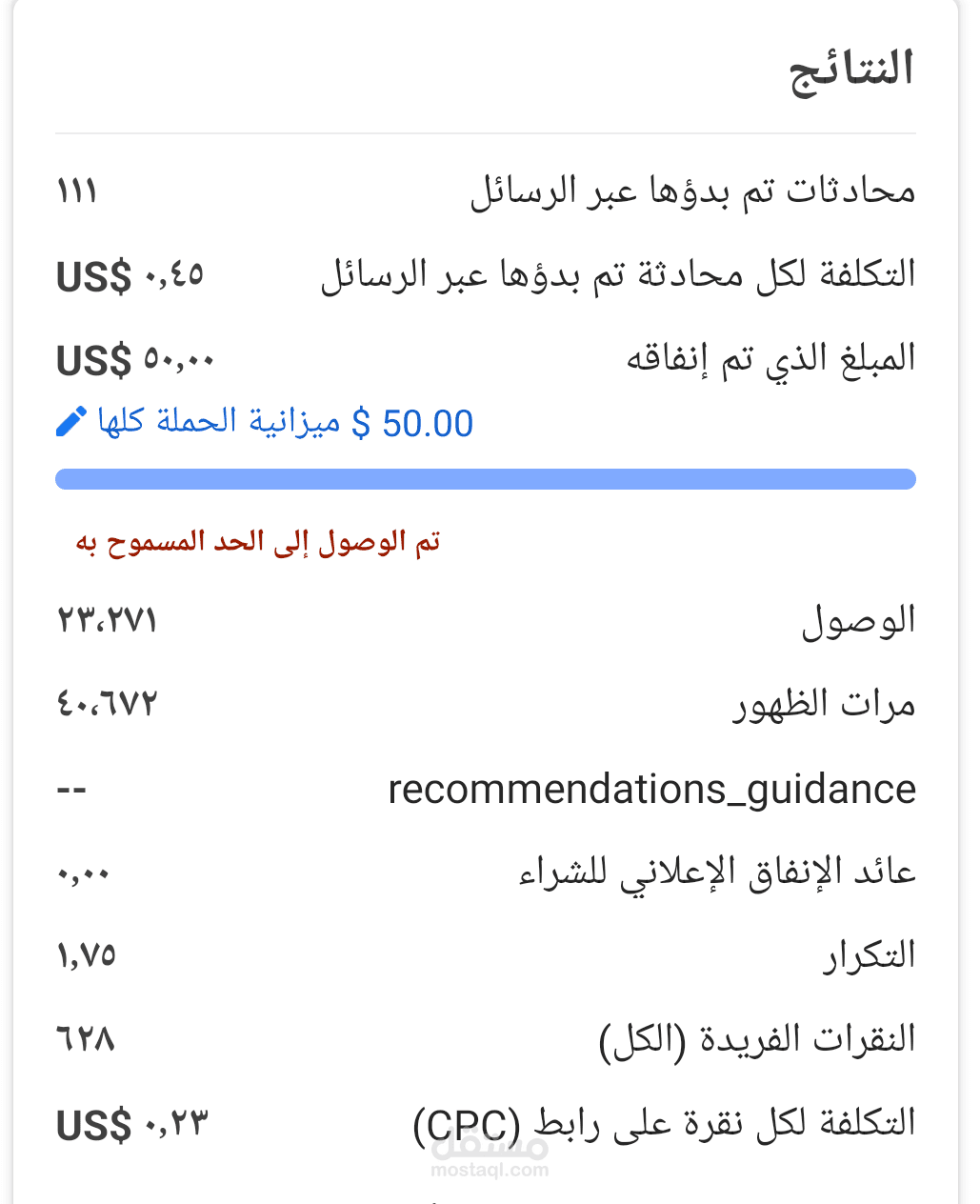 حملة إعلانية ممولة عبر صفحات فيسبوك وانستا