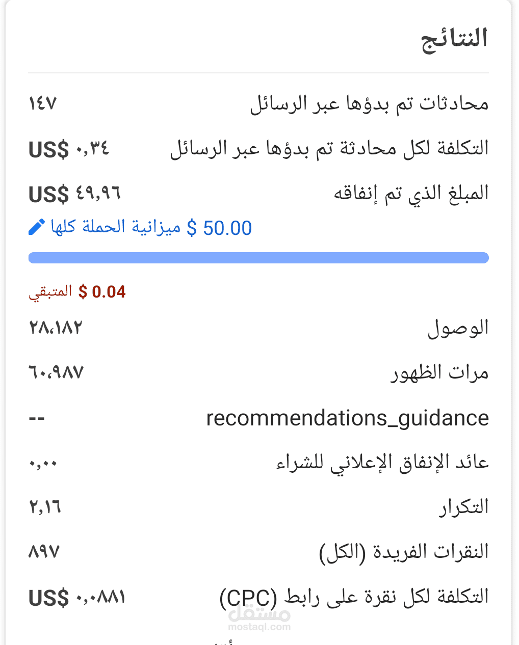 حملة إعلانية ممولة على فيسبوك وانستاغرام