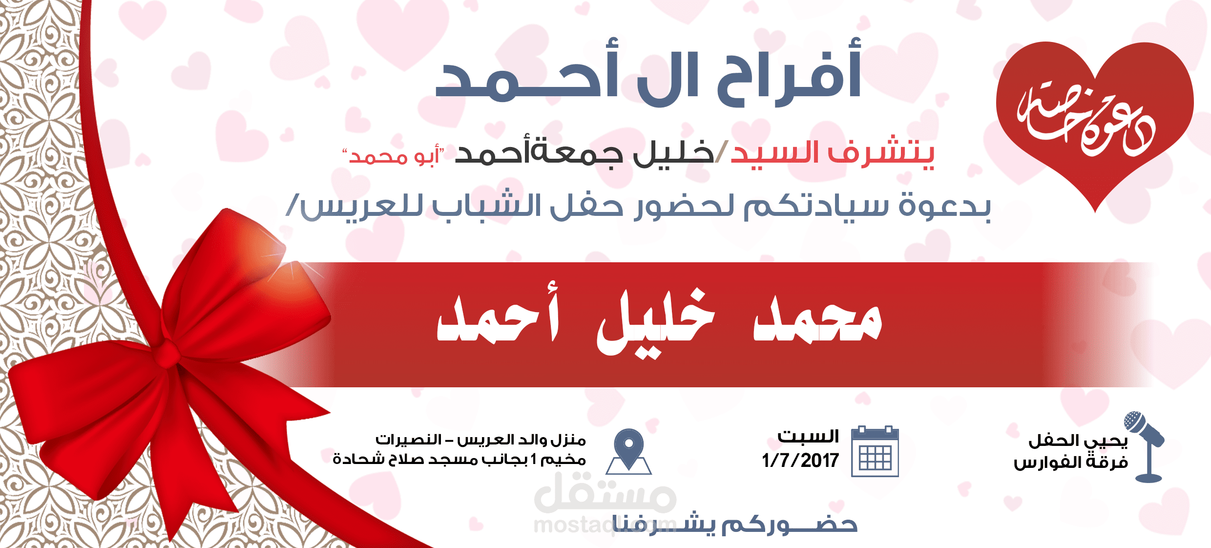 تصميم دعوة زفاف