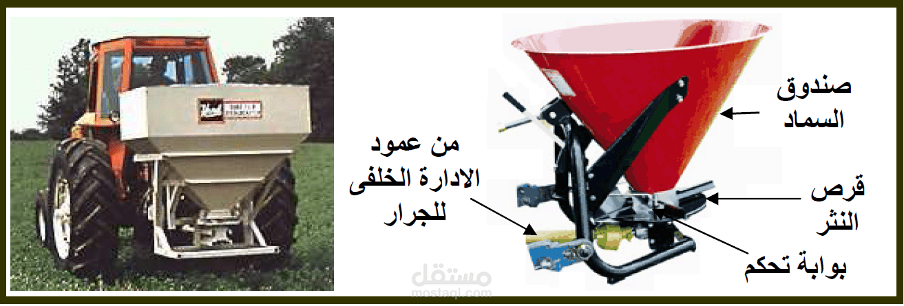 الة نثر السماد الكيماويه