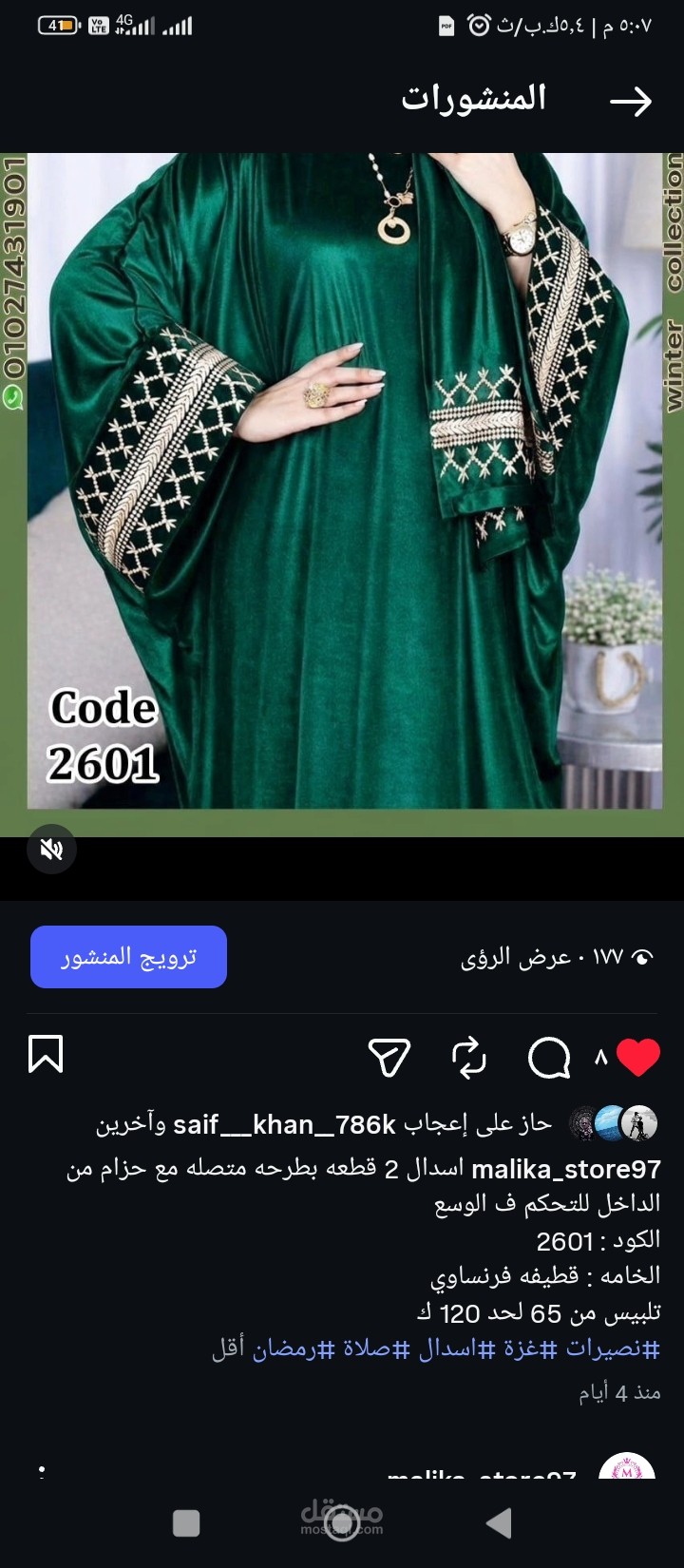 خطة تسويق رقمي لمتجر ملابس نسائية على إنستغرام