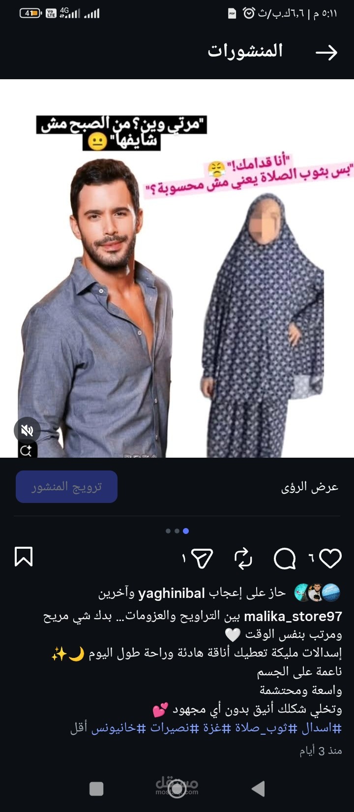 كتابة محتوى تسويقي (Captions) لمتجر أزياء نسائية