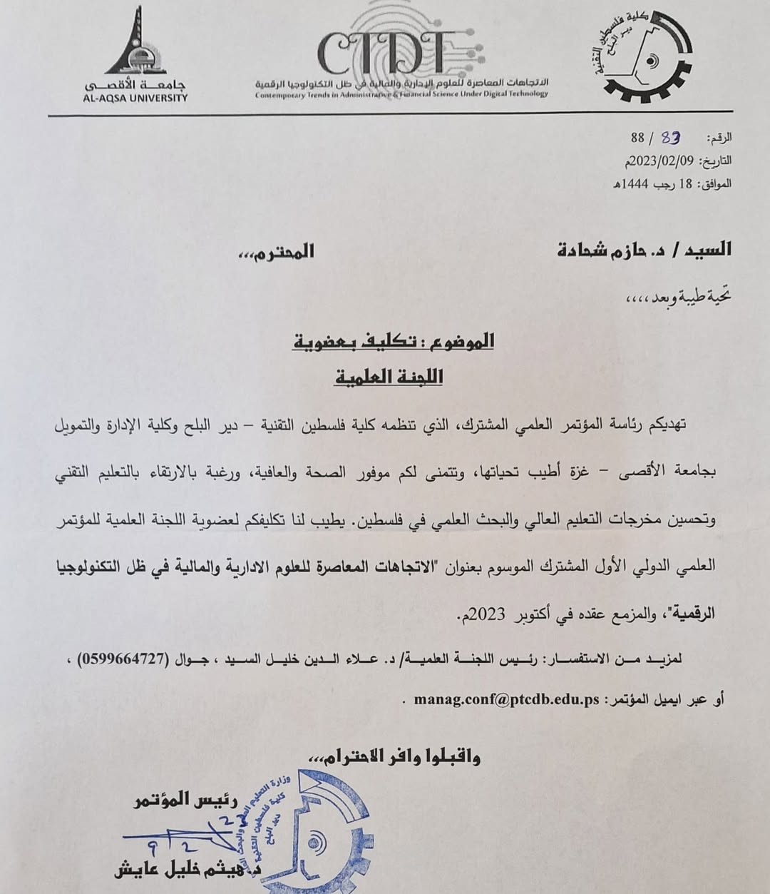 إعداد مشروع: استراتيجيات الدمج وآليات التطبيق في مؤسسات التعليم العالي