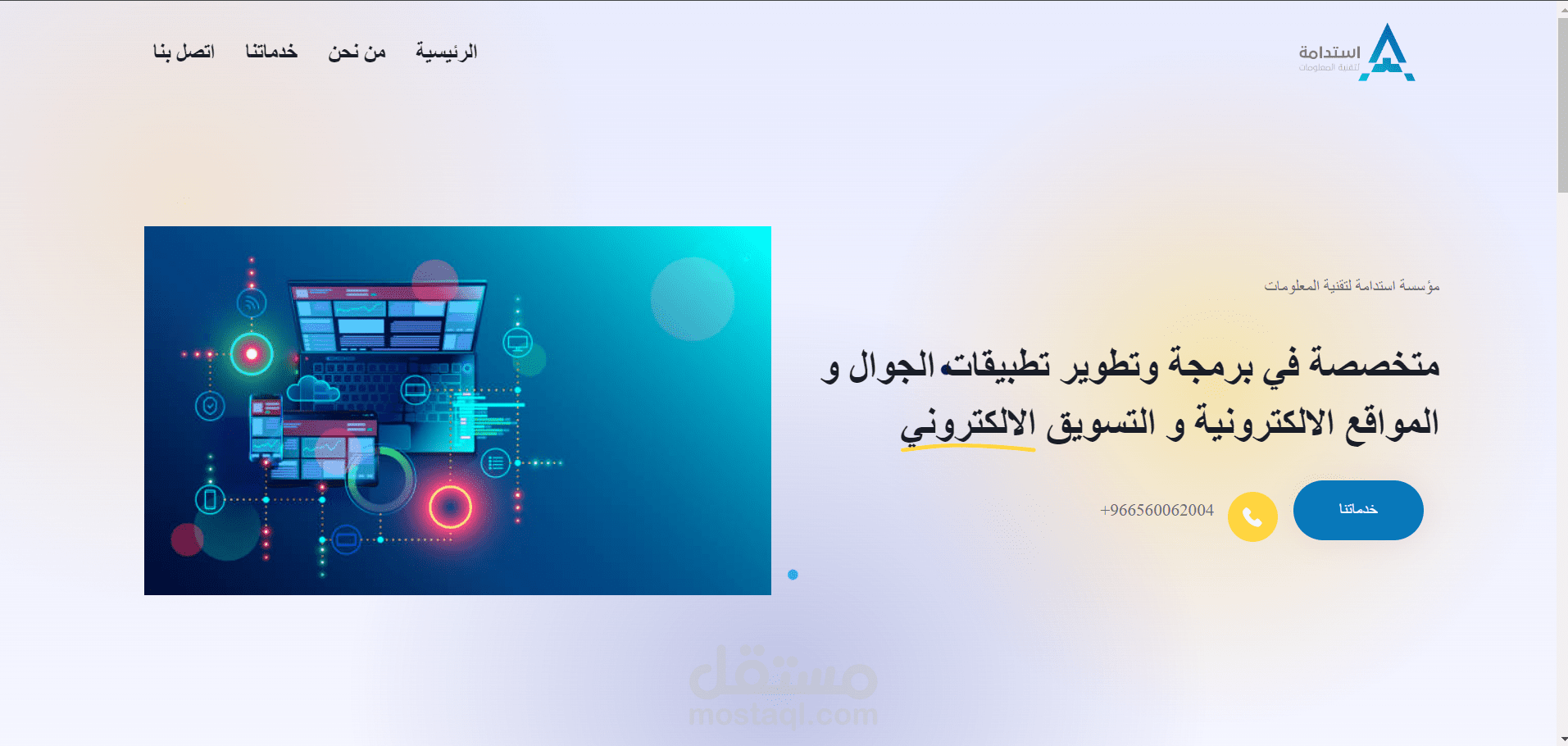 موقع  استدامة لتقنية العلومات