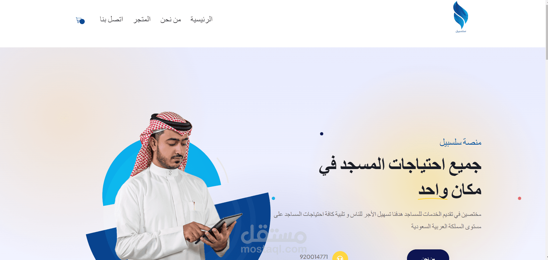 موقع شركة سلسبيل