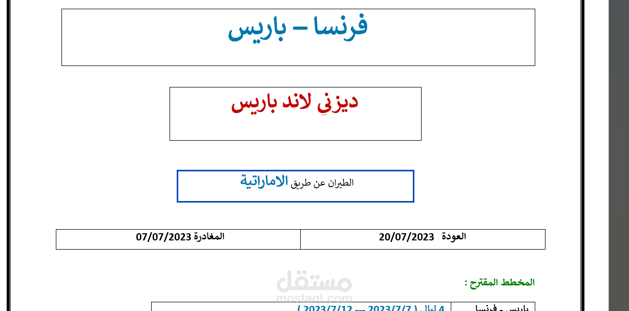 جدول سياحي