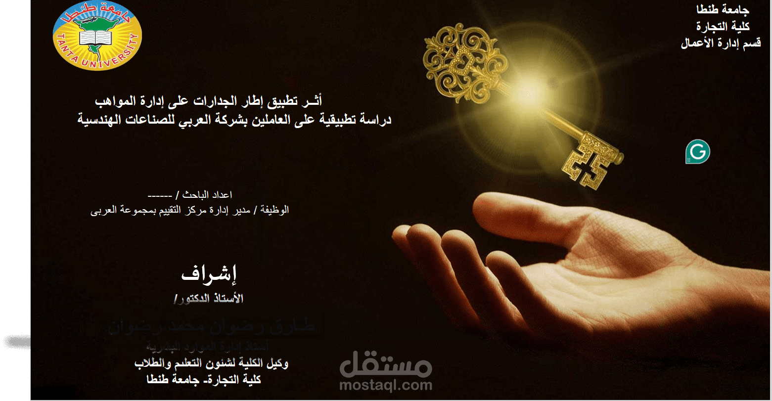 رساله دكتوراه