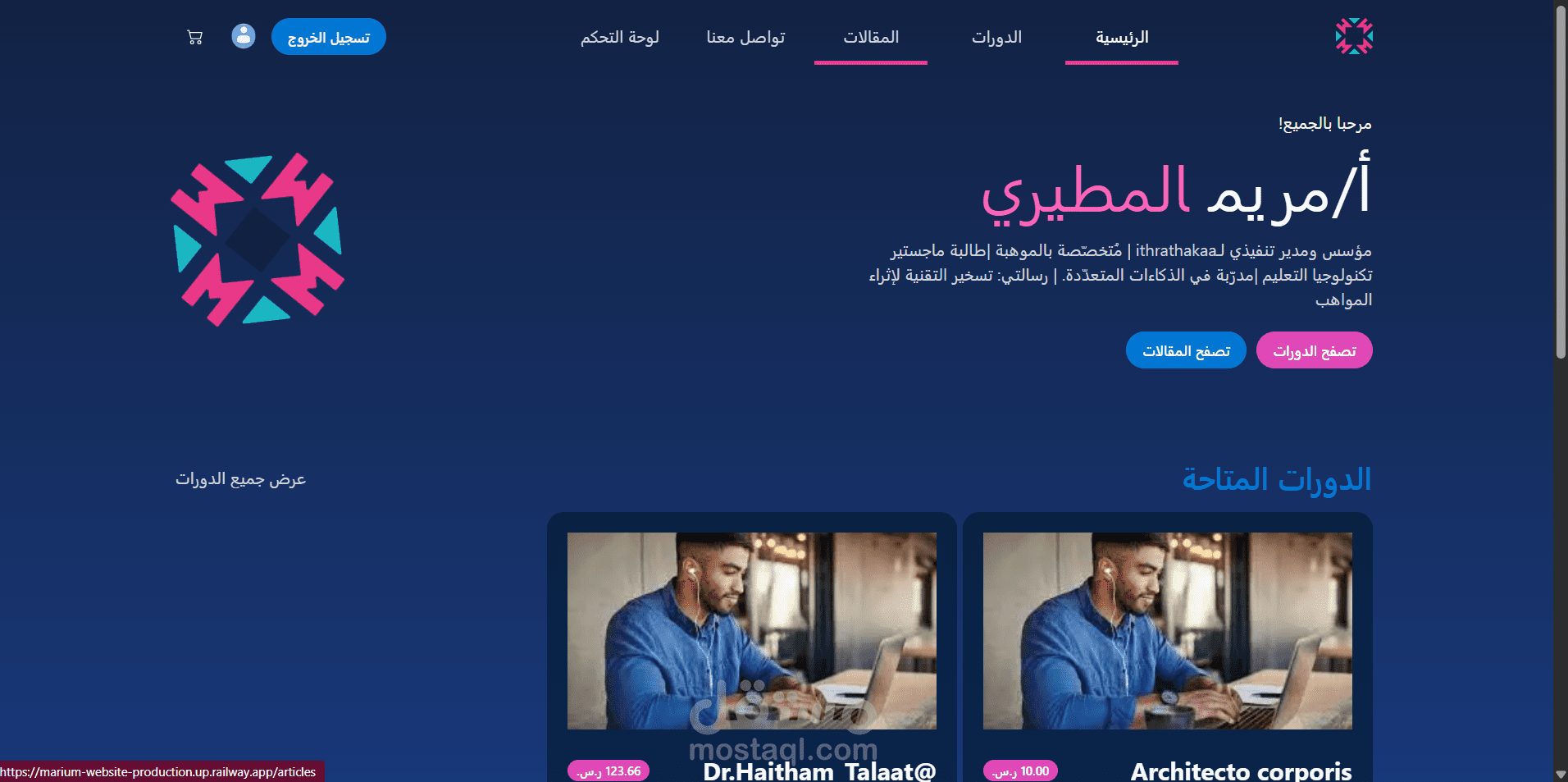 موقع شخصي لعرص المقالات وبيع الدورات مع لوحة تحكم كاملة