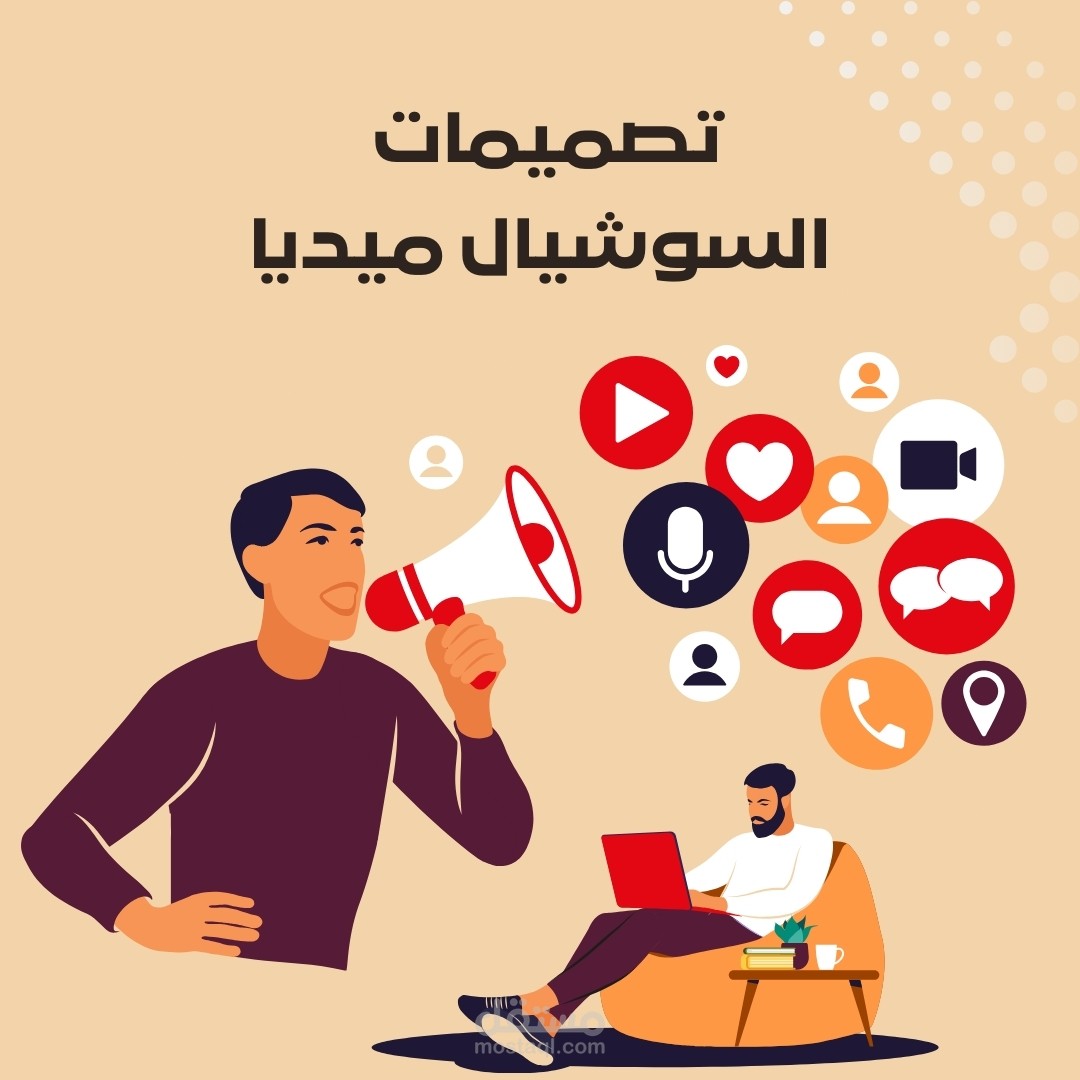 ادارة الحسابات وتصميمات جذابة لصفحات السوشيال ميديا