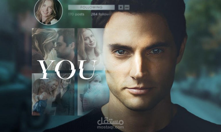 [مقال] مراجعة مسلسل You