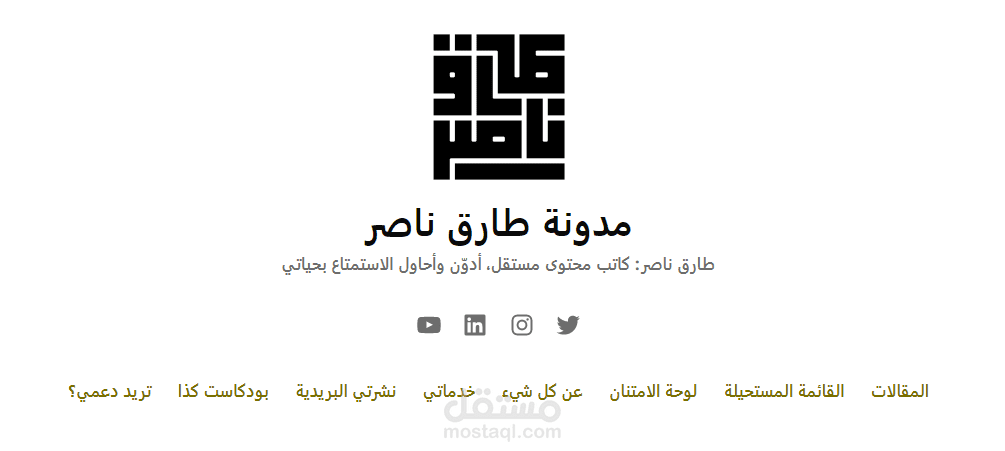 مدونة طارق ناصر