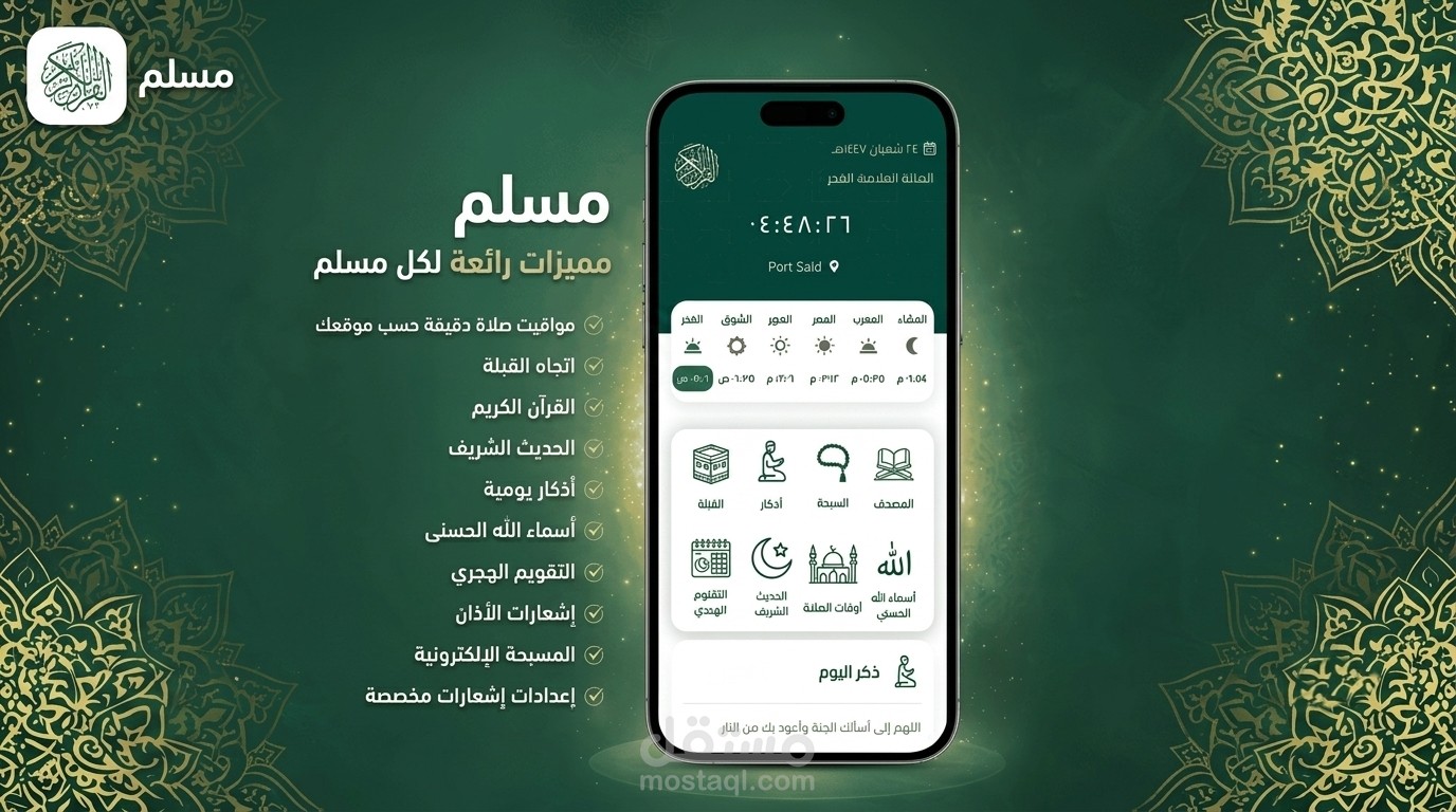 Muslim App | تطبيق إسلامي متكامل باستخدام Flutter