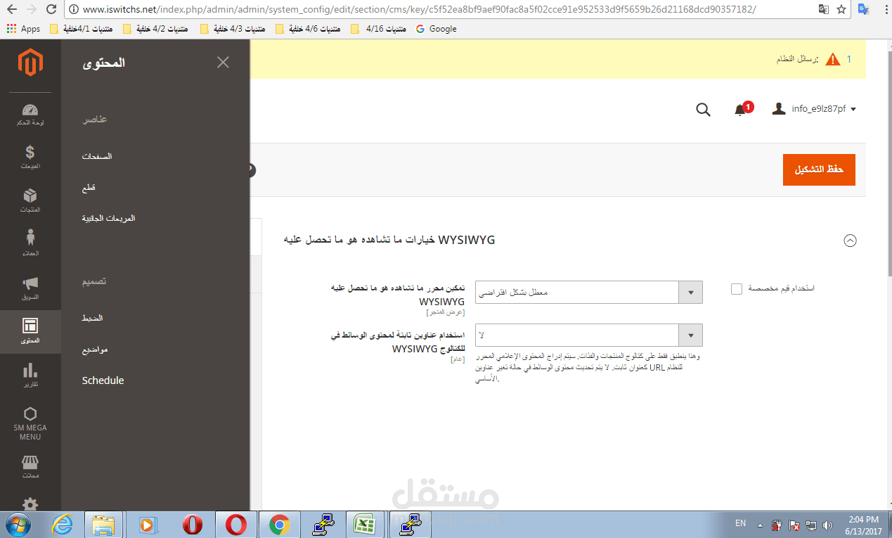 حزمة اللغة العربيه في متاجر ماجنتو الإصدار الثاني MAGENTO 2 arabic language