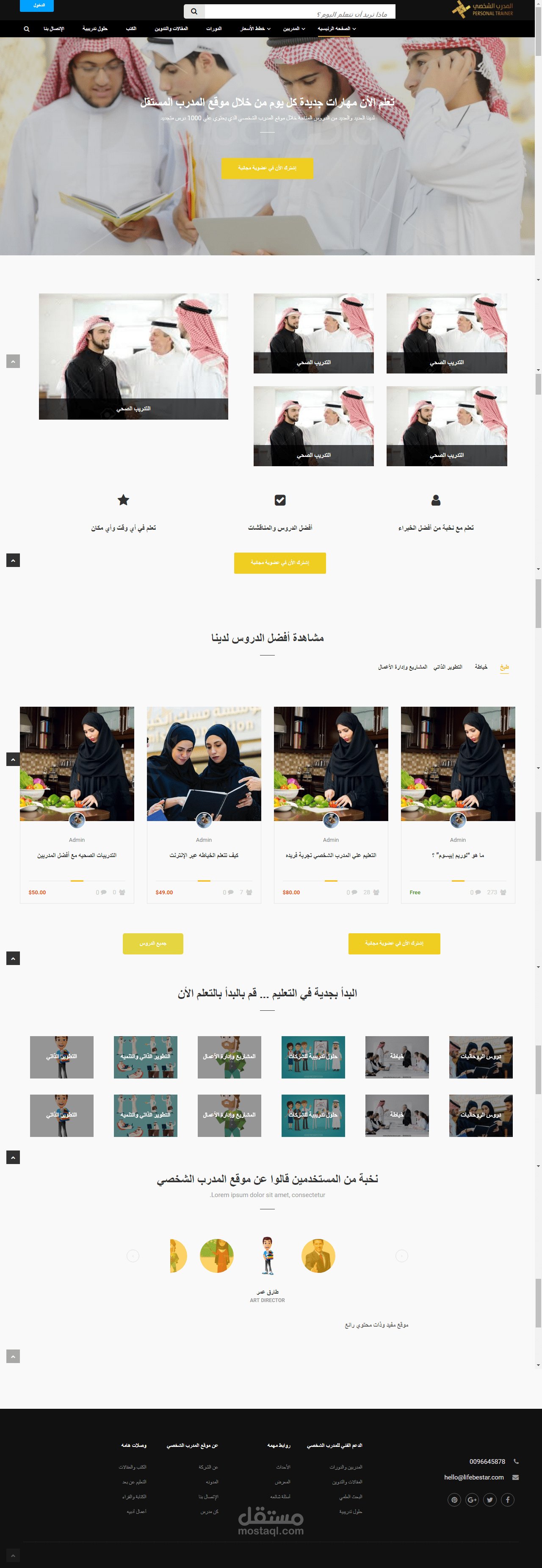 المدرب الشخصي منصة موقع تعليمي شبيه بموقع lynda.com