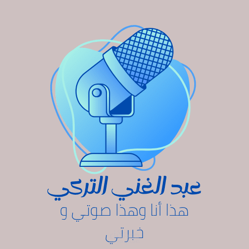 عينات صوتية بصوتي