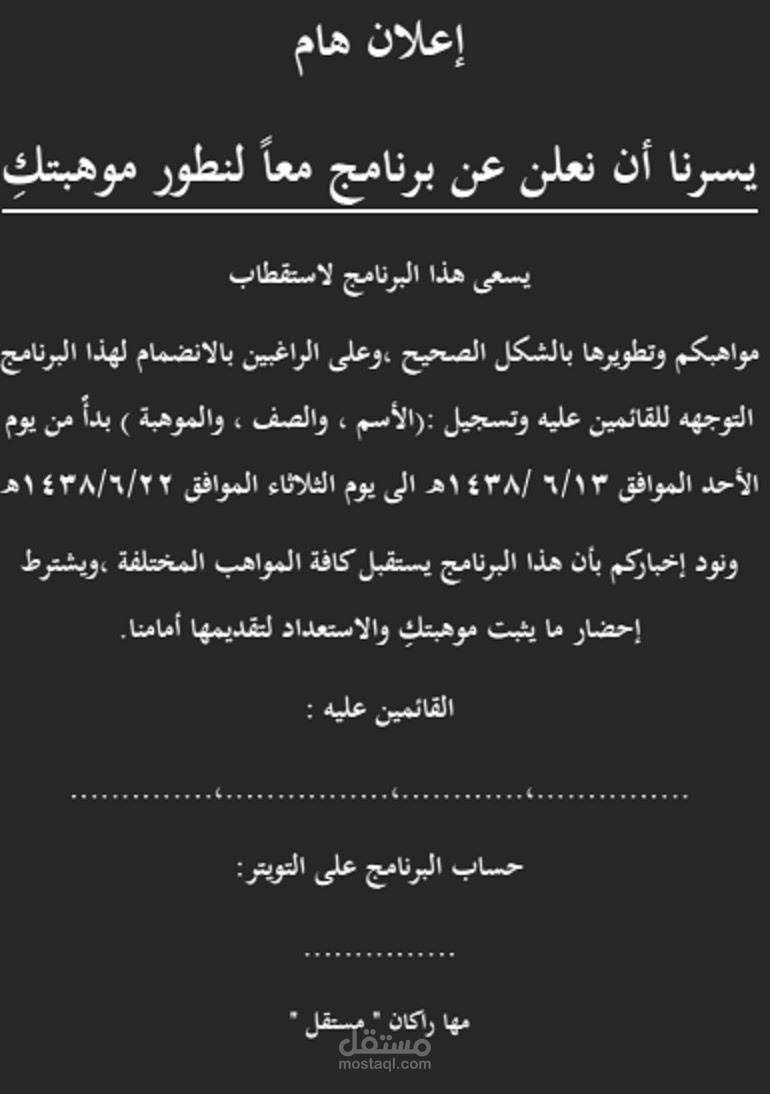 تصميم اعلانات لبرنامج أقيم في أحد المدارس