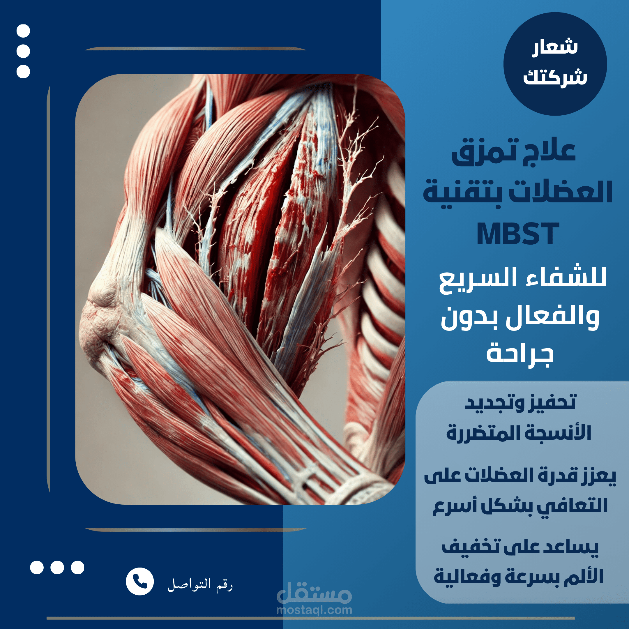 بوست دعائي لتقنية MBST لعلاج الإصابات