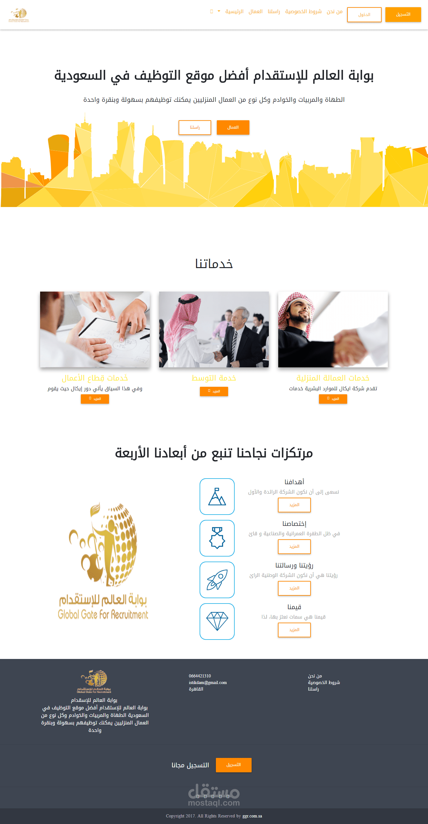 مكتب لاستقدام العمالة في المملكة العربية السعودية